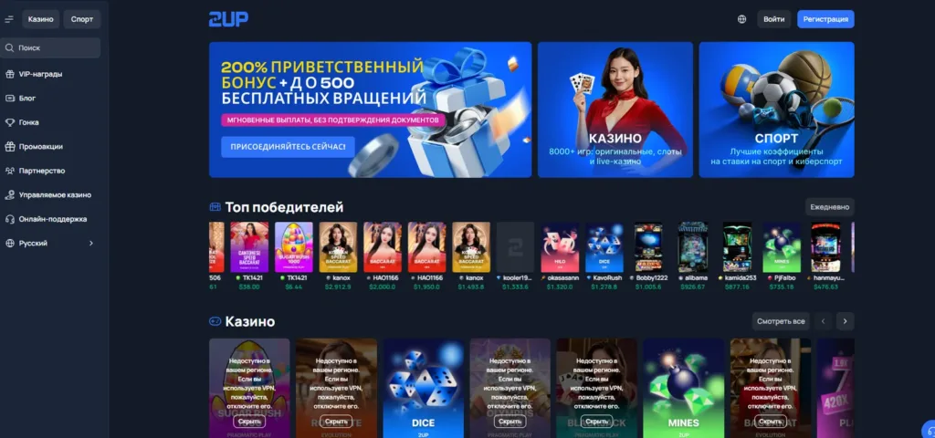 2UP Casino