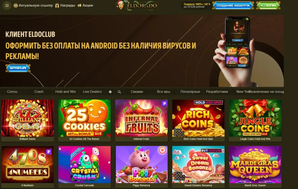 Eldorado Casino