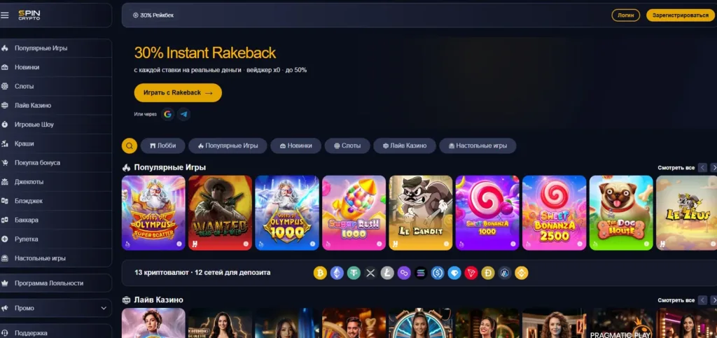 Spin Crypto Casino