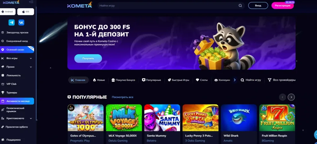 Kometa Casino
